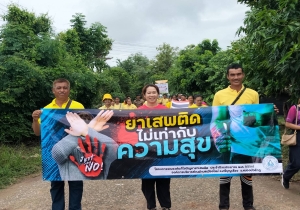 ร่วมดำเนินการรณรงค์ประชาสัมพันธ์เนื่องในวันต่อต้านยาเสพติดโลก (26 มิถุนายน) ประจำปี 2567