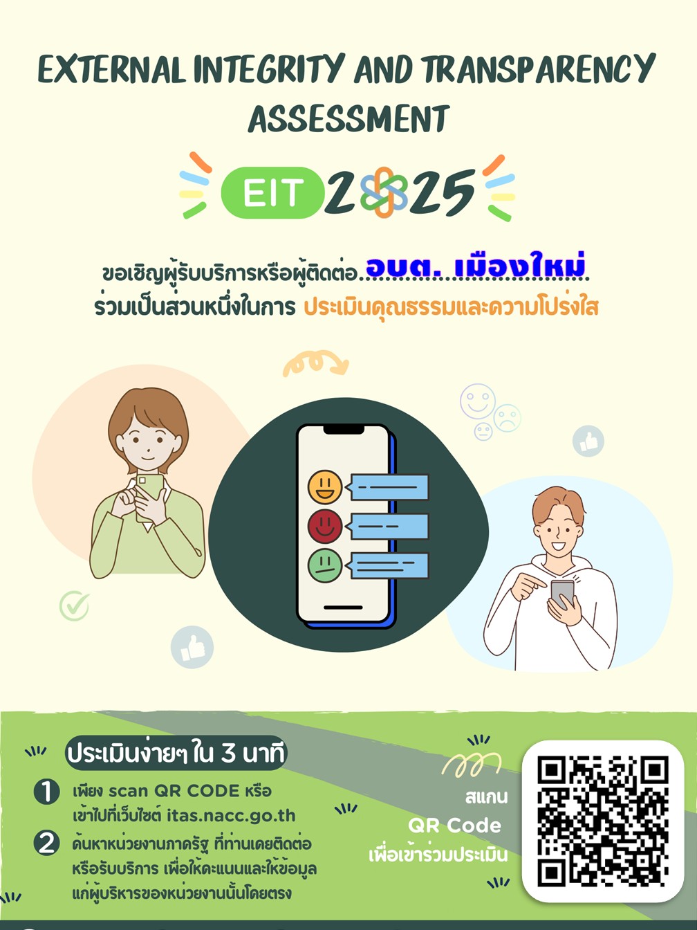 EIT muengmai