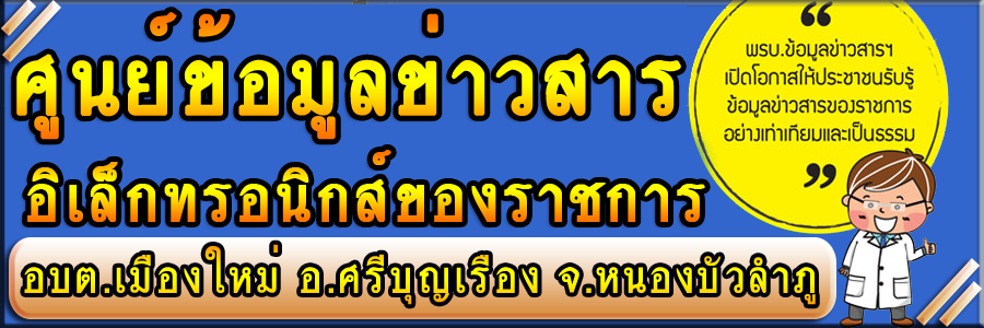 Information Center muengmai